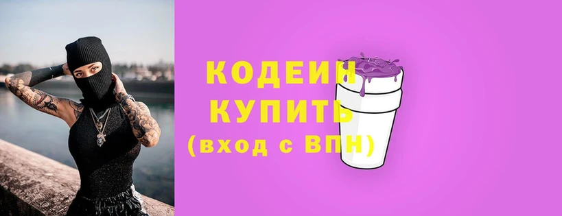 Кодеиновый сироп Lean напиток Lean (лин)  где купить наркоту  Ковдор 